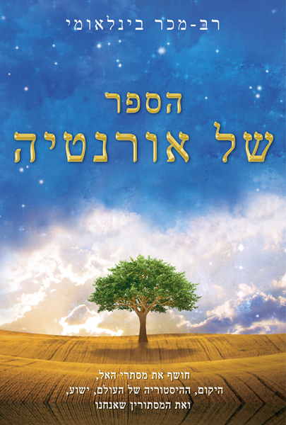 Hebrew Cover